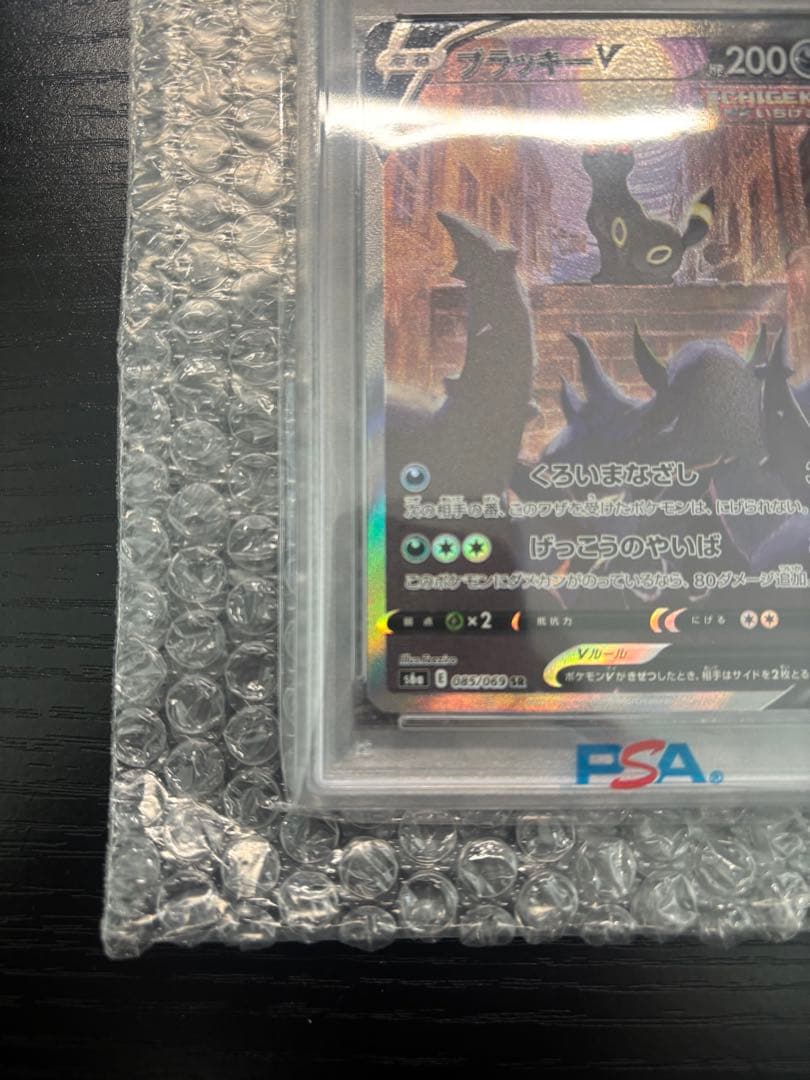 【PSA10】ブラッキーV SA SR + 未開封パック12個付き