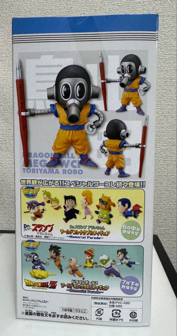 ドラゴンボールZ MEGAワールドコレクタブルフィギュア　トリヤマロボ　未開封