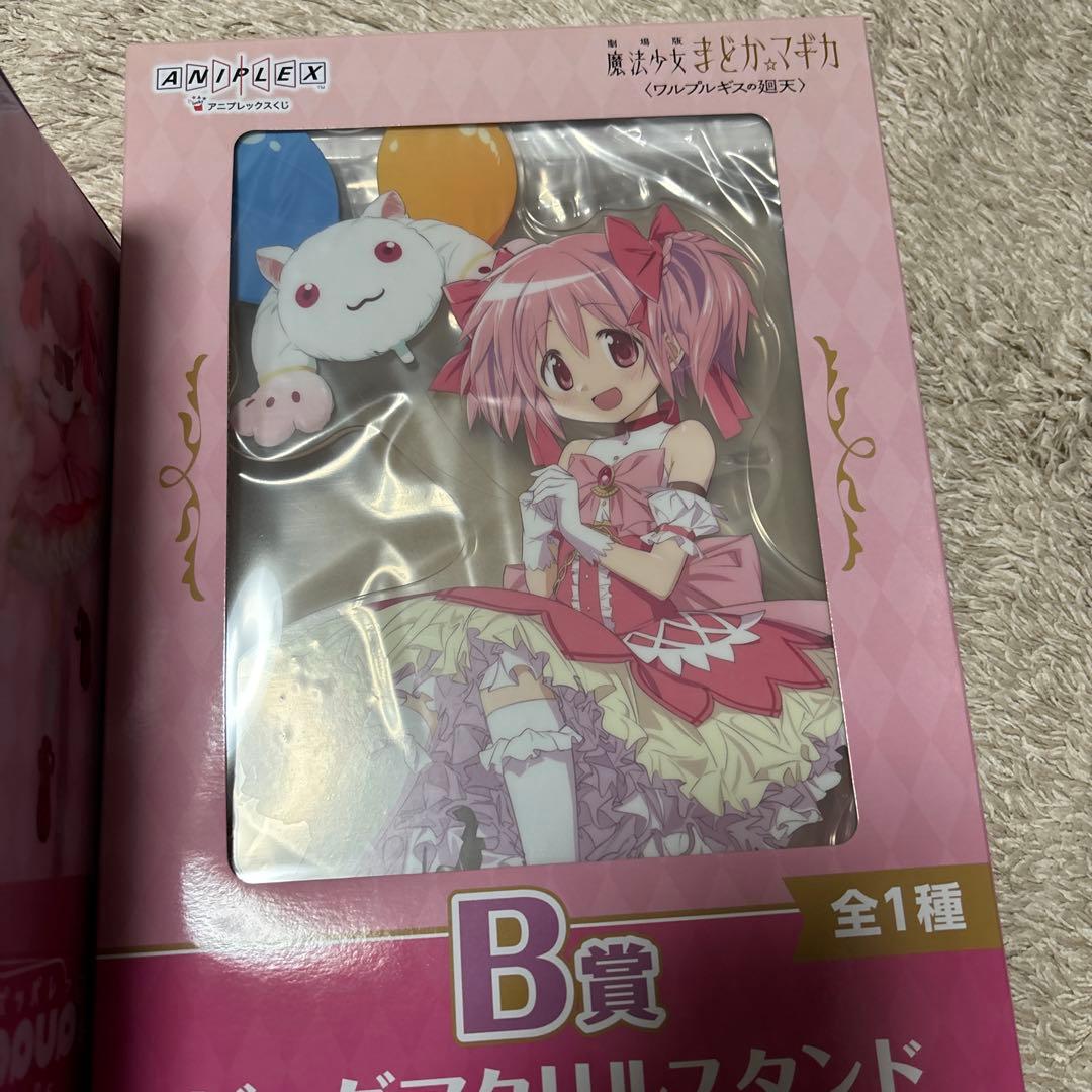 まどか☆マギカ一番くじA賞B賞H賞セット