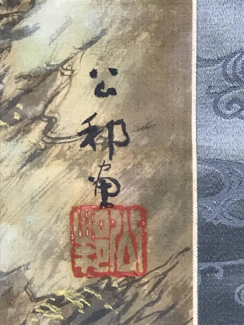 真作/公邨/秋景山村図/山水図/山家秋色/掛軸/名家伝来/AD-851