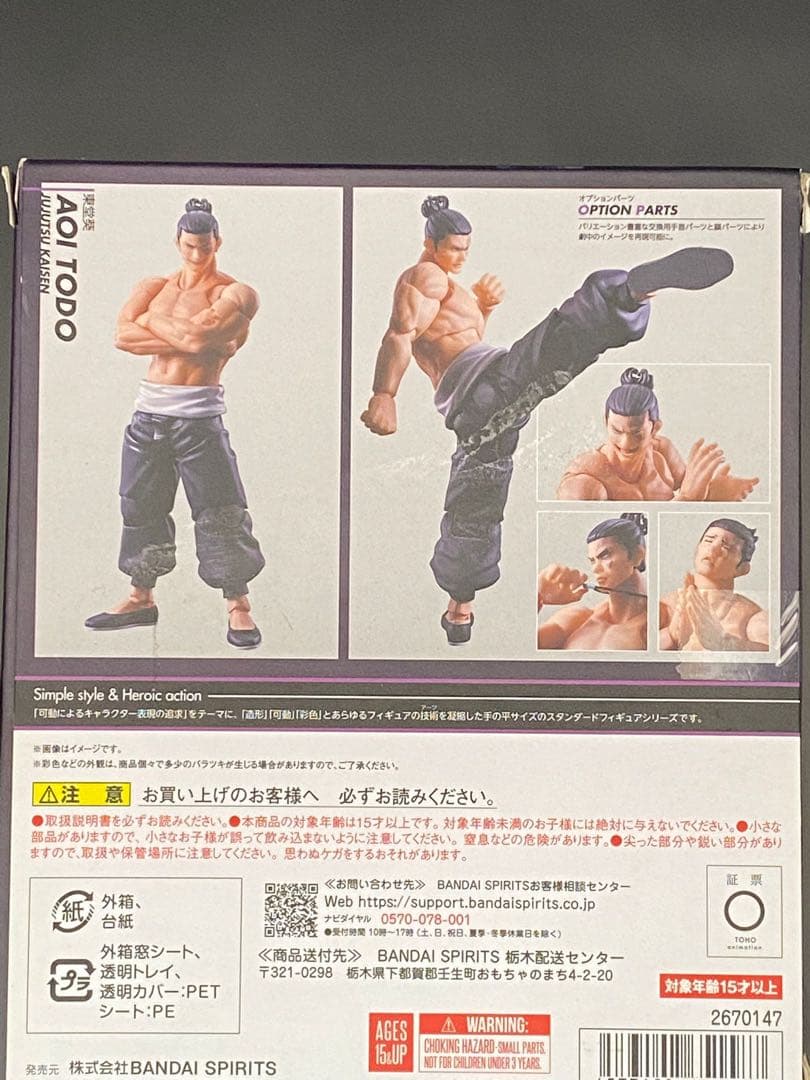 S.H.Figuarts 東堂葵 呪術廻戦 美品 可動良好