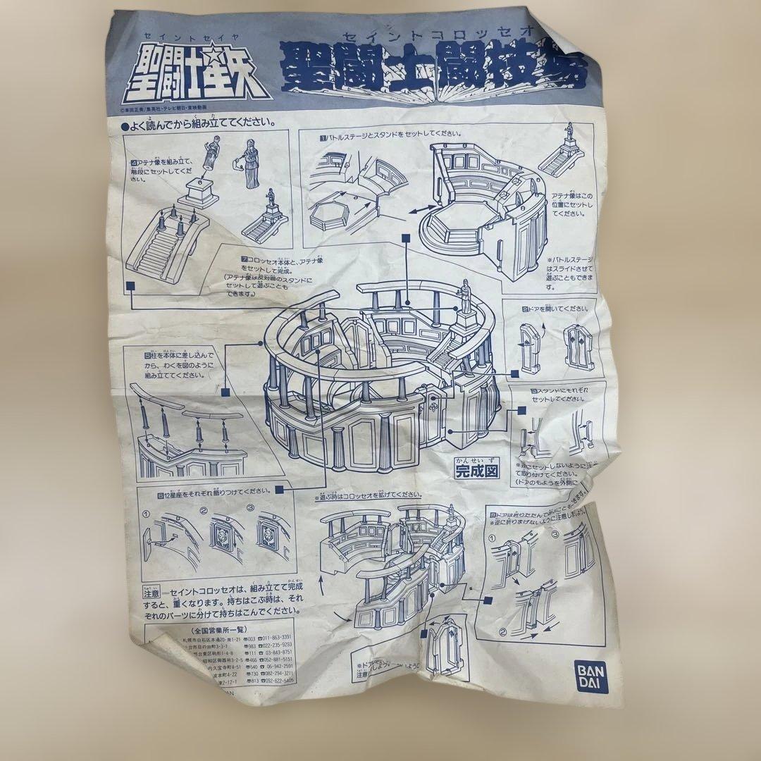 聖闘士星矢　聖衣大系　聖闘士闘技場（セイントコロッセオ）