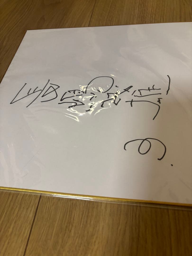 【美品】長嶋茂雄　サイン　左手