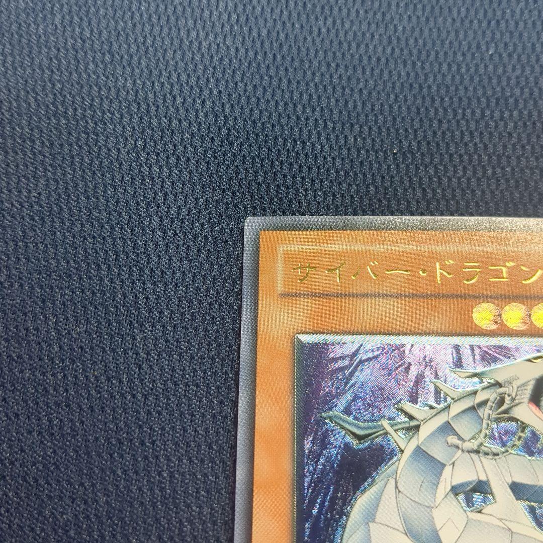 遊戯王 サイバー・ドラゴン　レリーフ　アルティメットレア