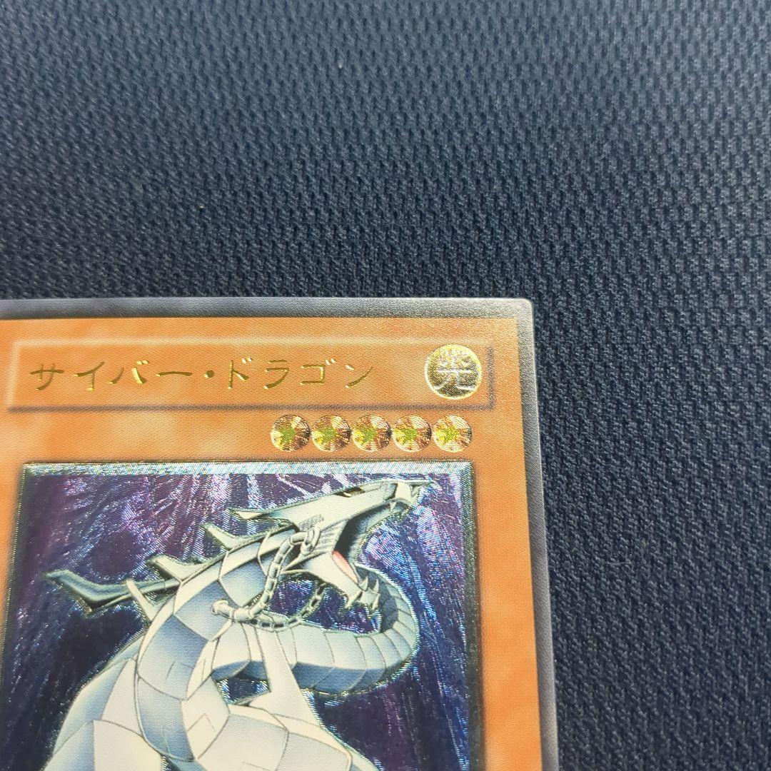 遊戯王 サイバー・ドラゴン　レリーフ　アルティメットレア