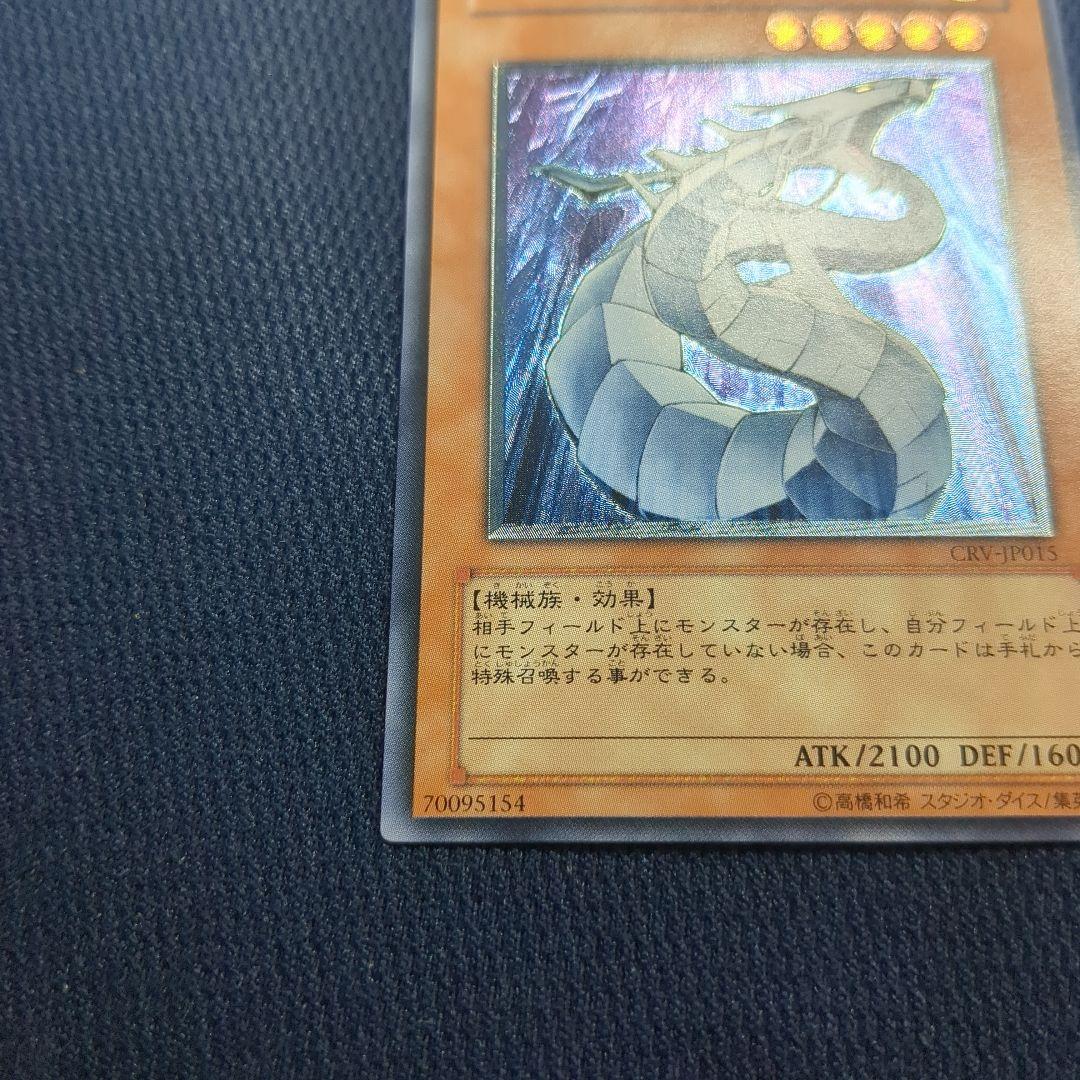 遊戯王 サイバー・ドラゴン　レリーフ　アルティメットレア