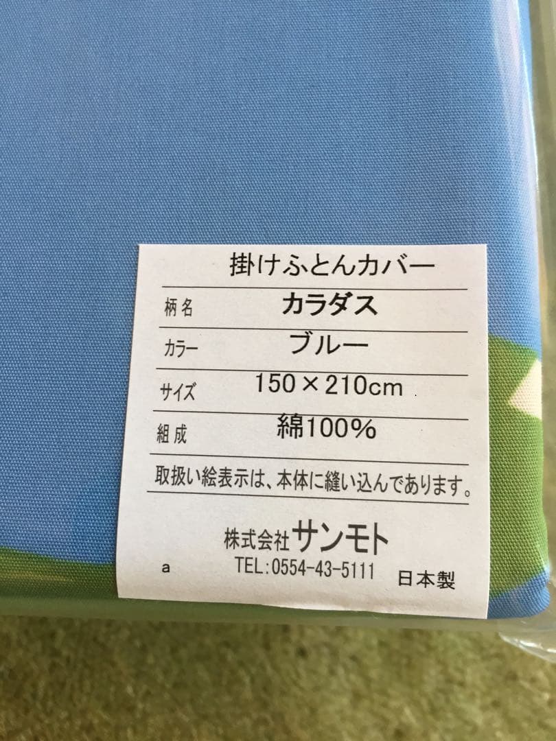 新品【シビラ】掛カバー(150×210) 枕カバー(43×63)カラダス ブルー