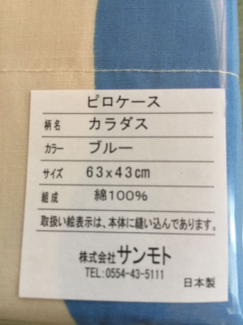 新品【シビラ】掛カバー(150×210) 枕カバー(43×63)カラダス ブルー
