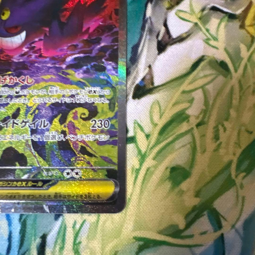 メガゲンガーex SAR MEGAドリームex センタリング良好