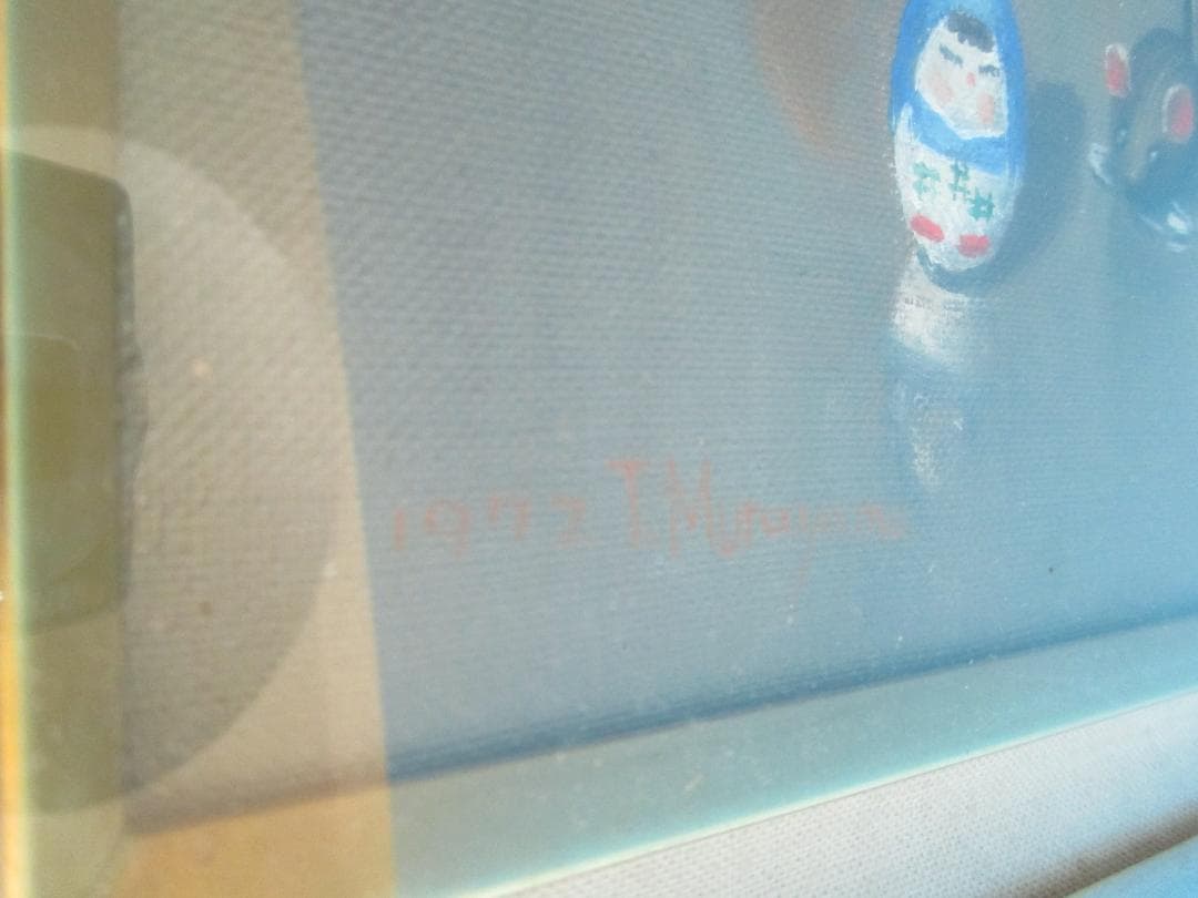 村山孝夫◎静物画◎油彩原画