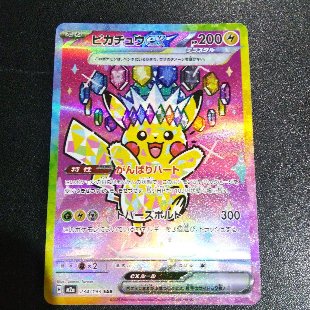 ポケモンカード MEGAドリーム ピカチュウsar ワンオーナー品です。
