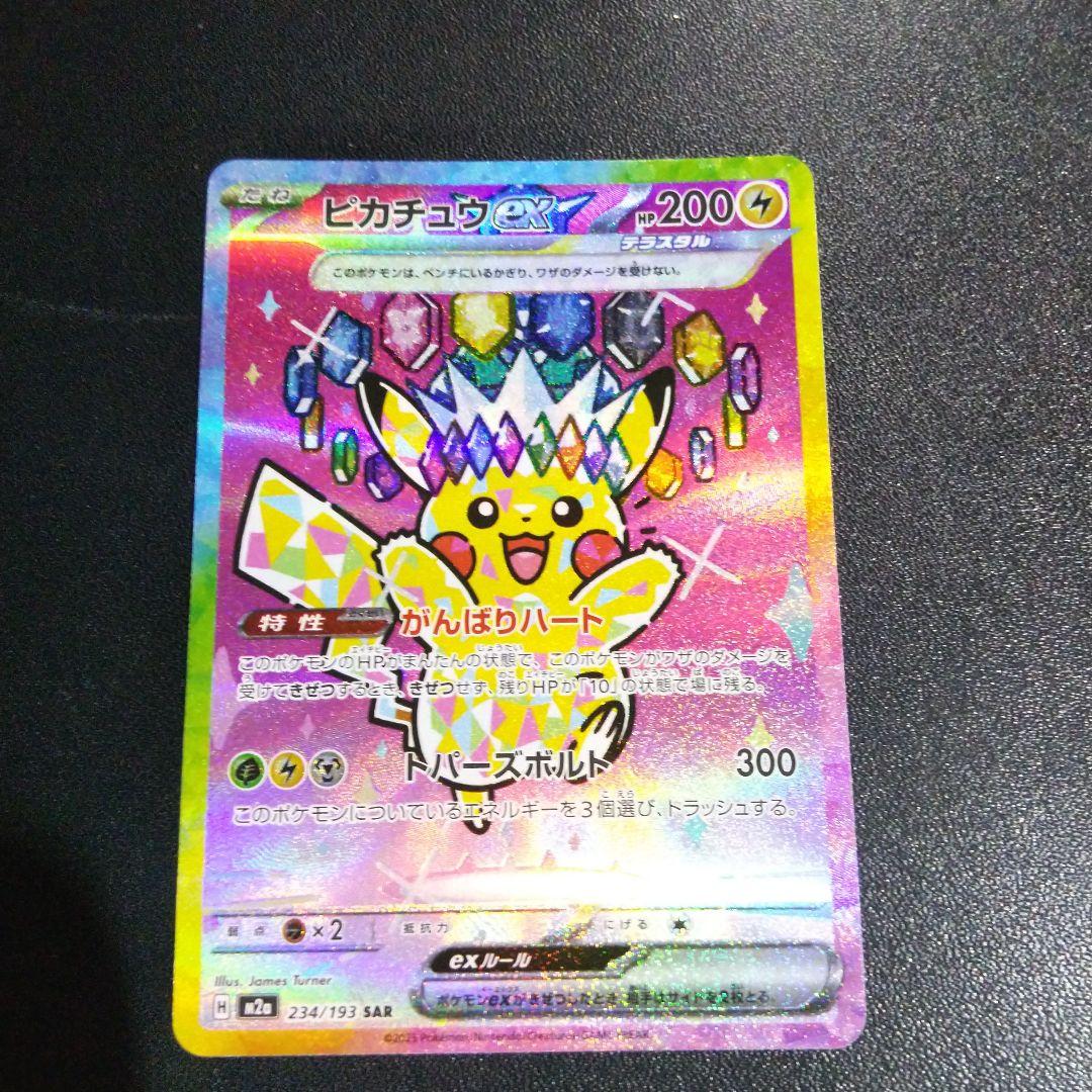 ポケモンカード MEGAドリーム ピカチュウsar ワンオーナー品です。