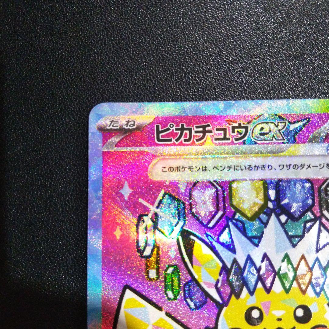 ポケモンカード MEGAドリーム ピカチュウsar ワンオーナー品です。