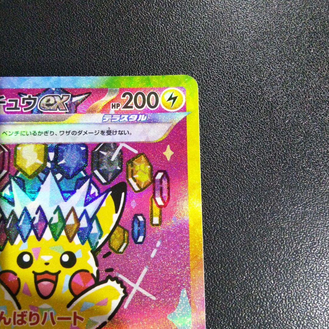 ポケモンカード MEGAドリーム ピカチュウsar ワンオーナー品です。
