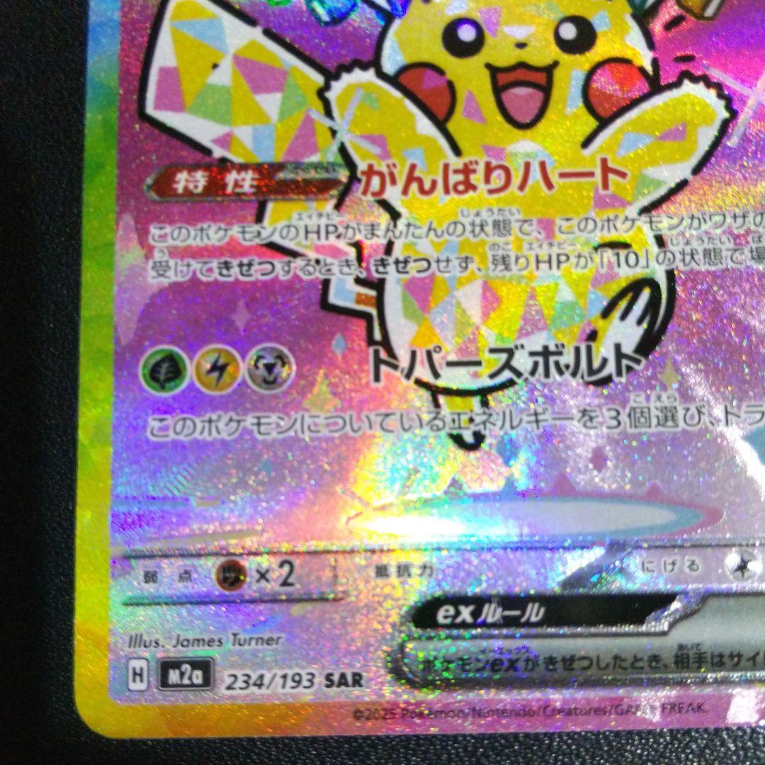 ポケモンカード MEGAドリーム ピカチュウsar ワンオーナー品です。