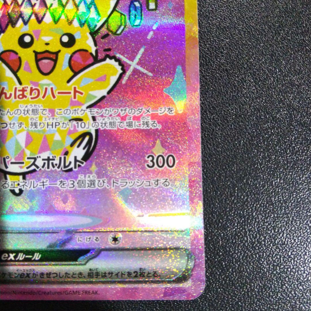 ポケモンカード MEGAドリーム ピカチュウsar ワンオーナー品です。