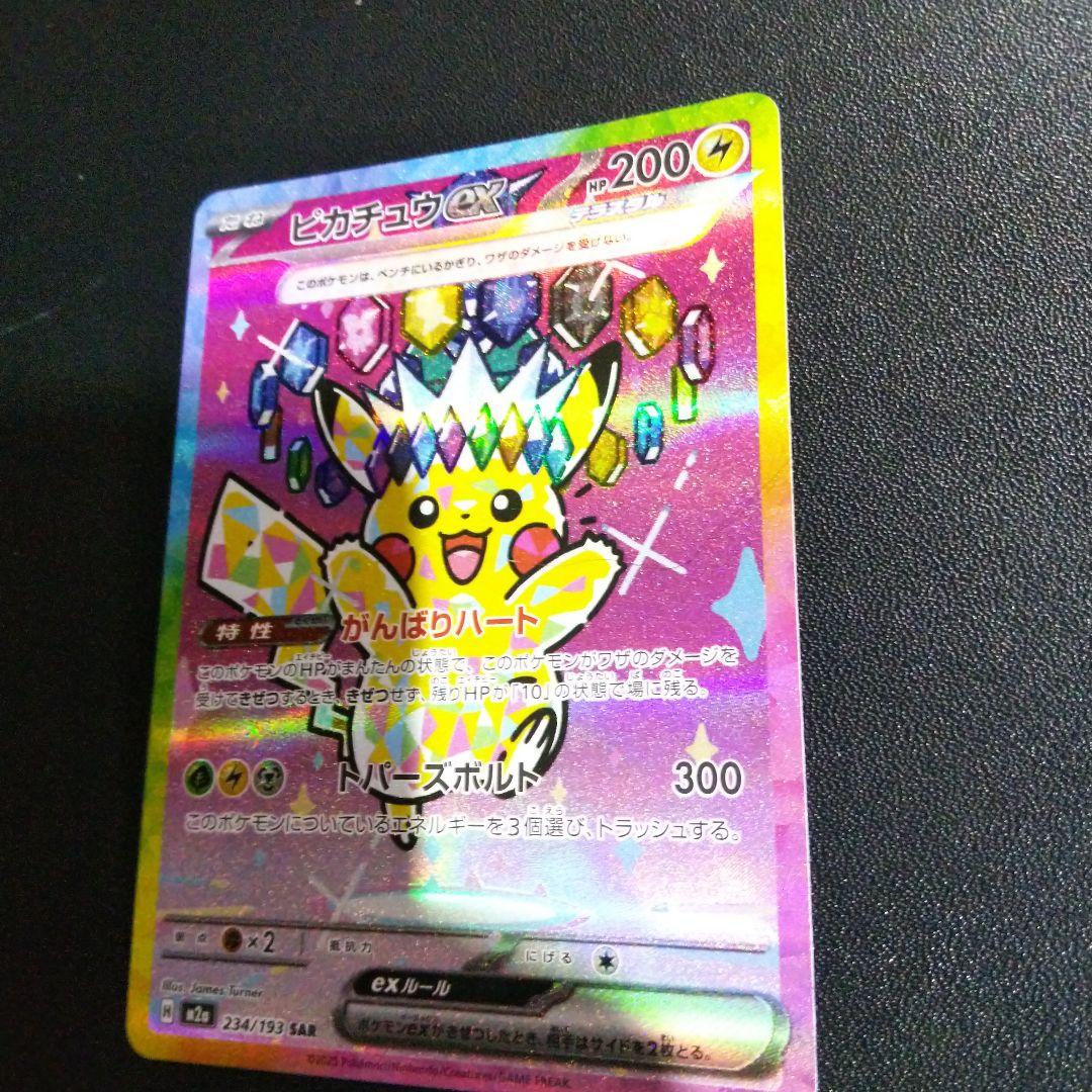 ポケモンカード MEGAドリーム ピカチュウsar ワンオーナー品です。