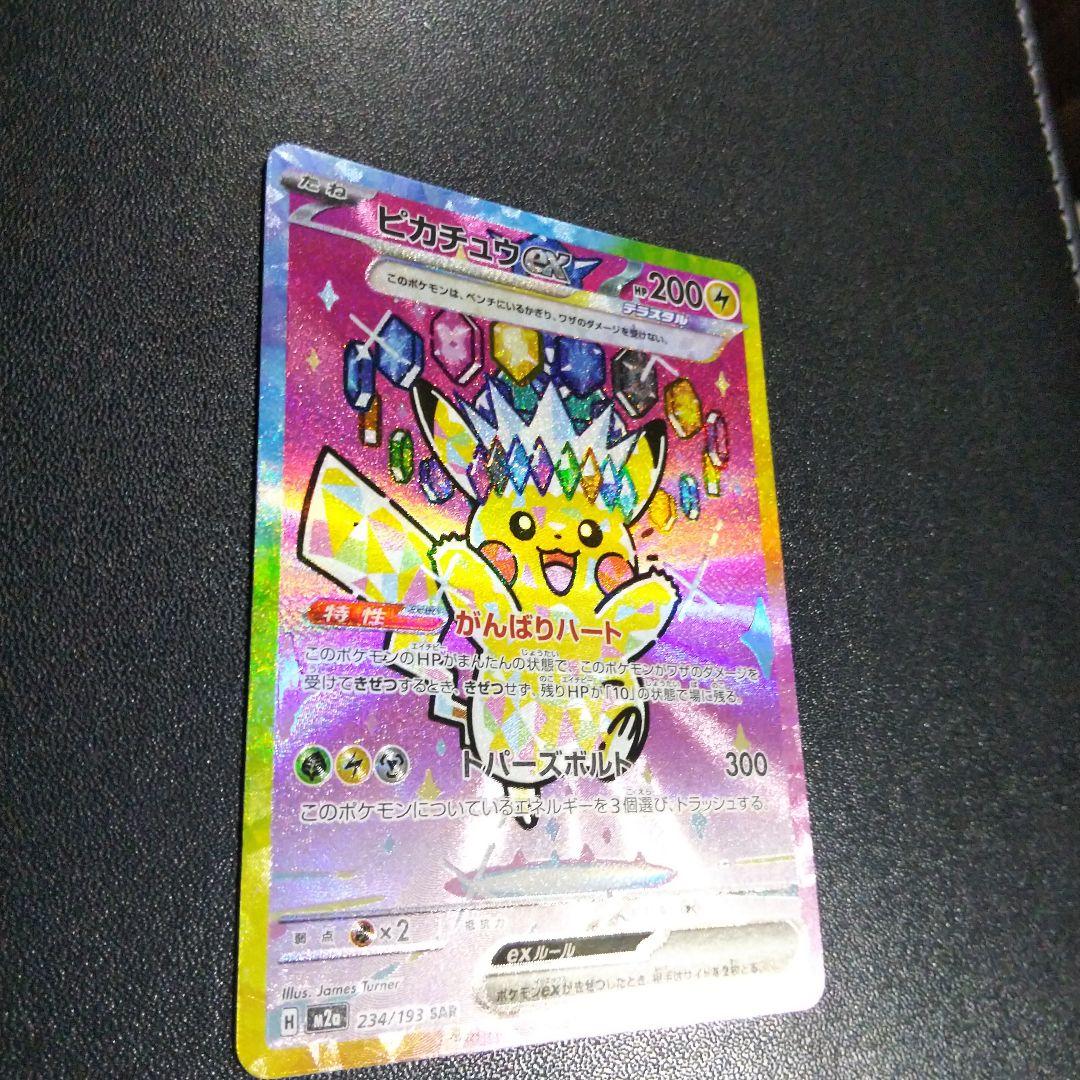 ポケモンカード MEGAドリーム ピカチュウsar ワンオーナー品です。