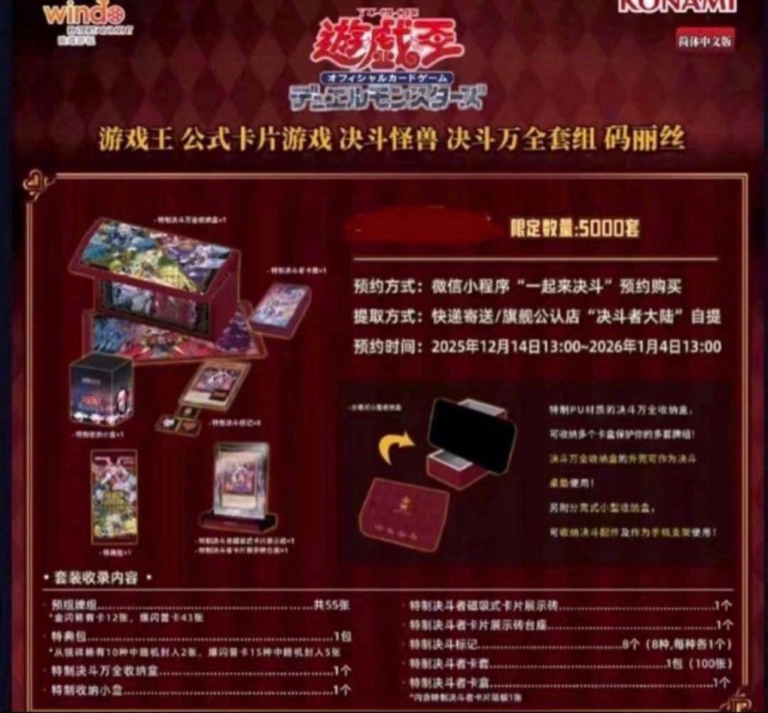 【特典カード付き】遊戯王M∀LICE デラックスデュエルセット⑥