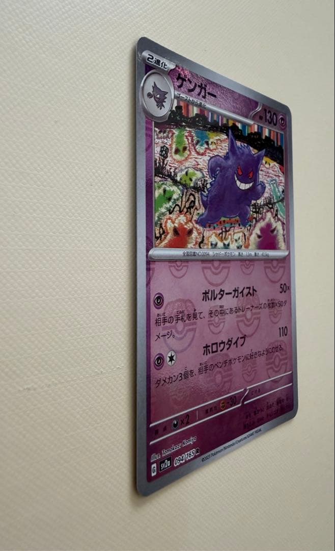 ゲンガー マスターボールミラー　R 130 HP ポケモンカード　151 ポケカ