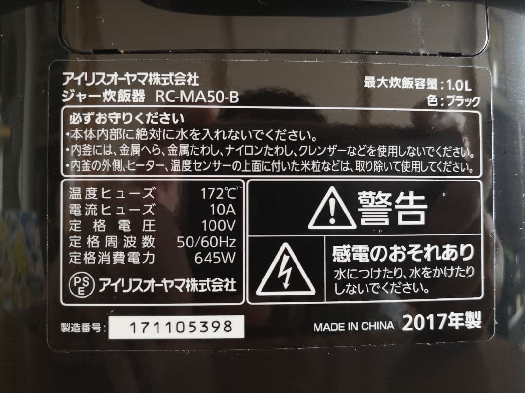 ISIR OHYAMA 炊飯器