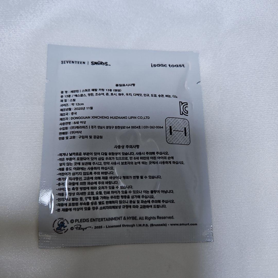 SEVENTEEN SMURFS isaac toast キーリング 未開封