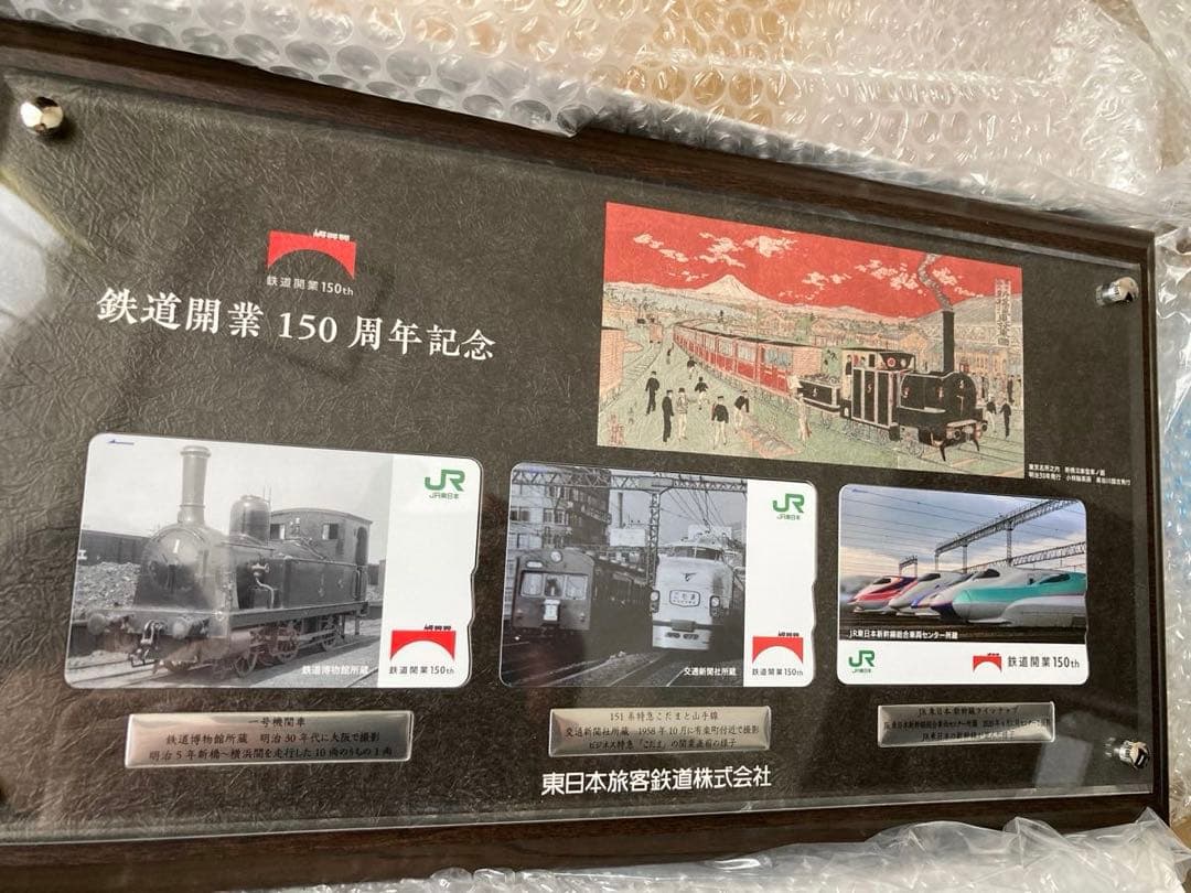 【おまけ付き】JR東日本開業150周年記念Suica (定価15,000円)