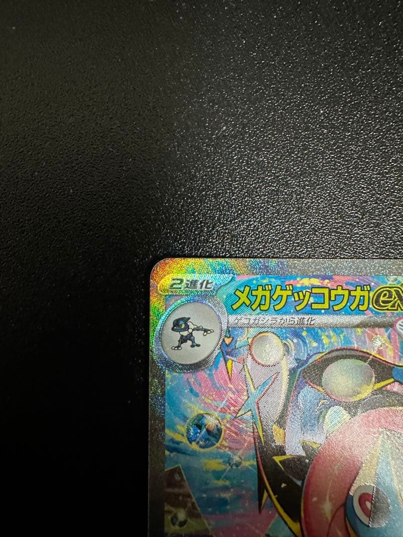 【超美級】メガゲッコウガEX SAR