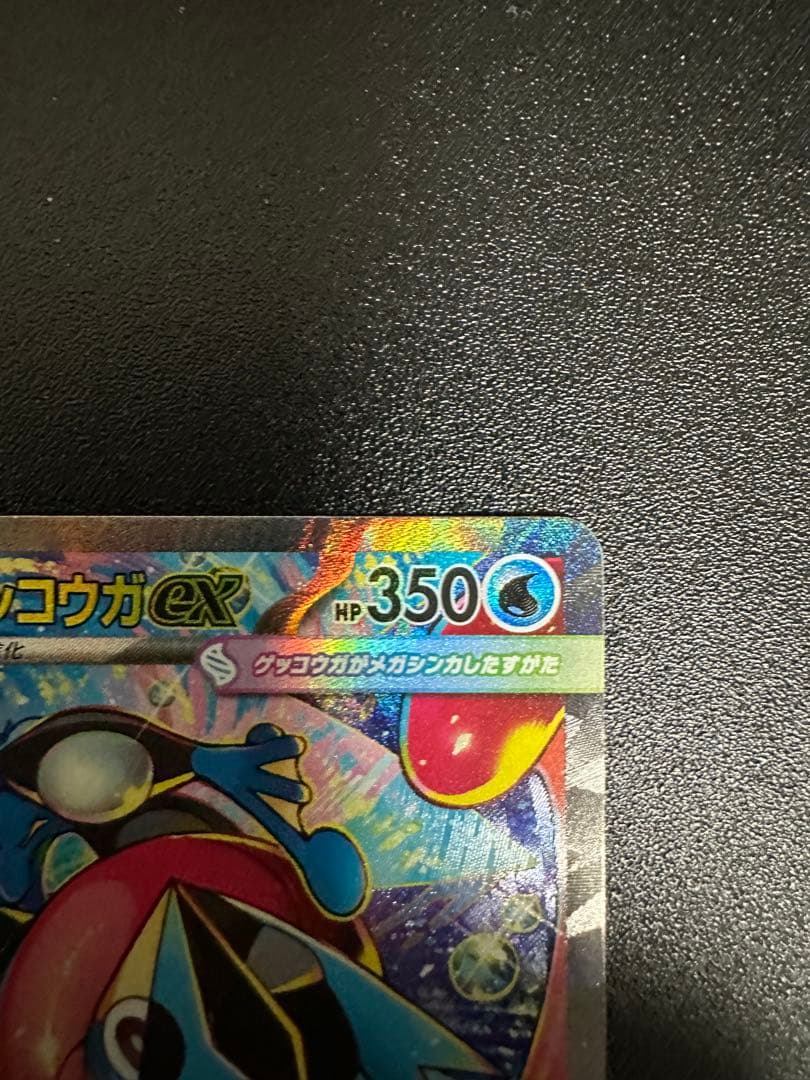 【超美級】メガゲッコウガEX SAR