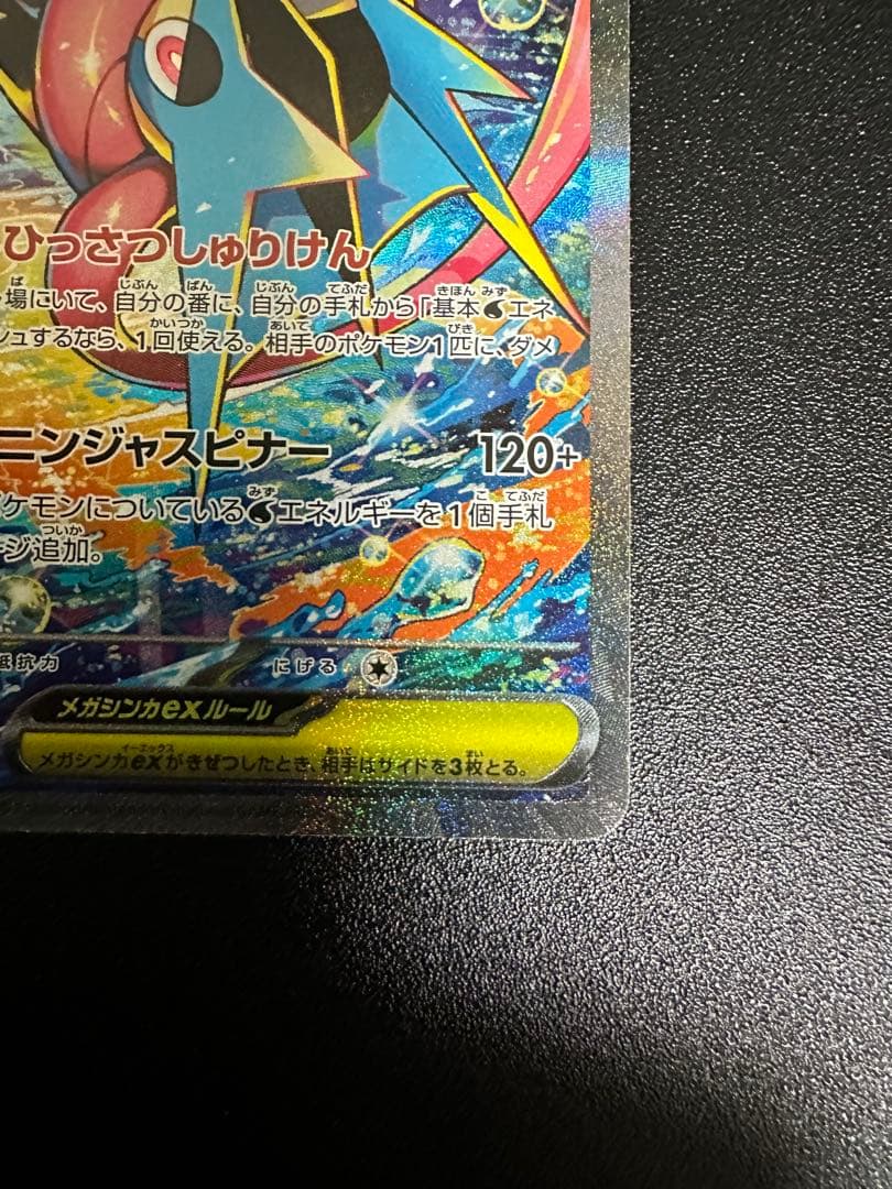 【超美級】メガゲッコウガEX SAR