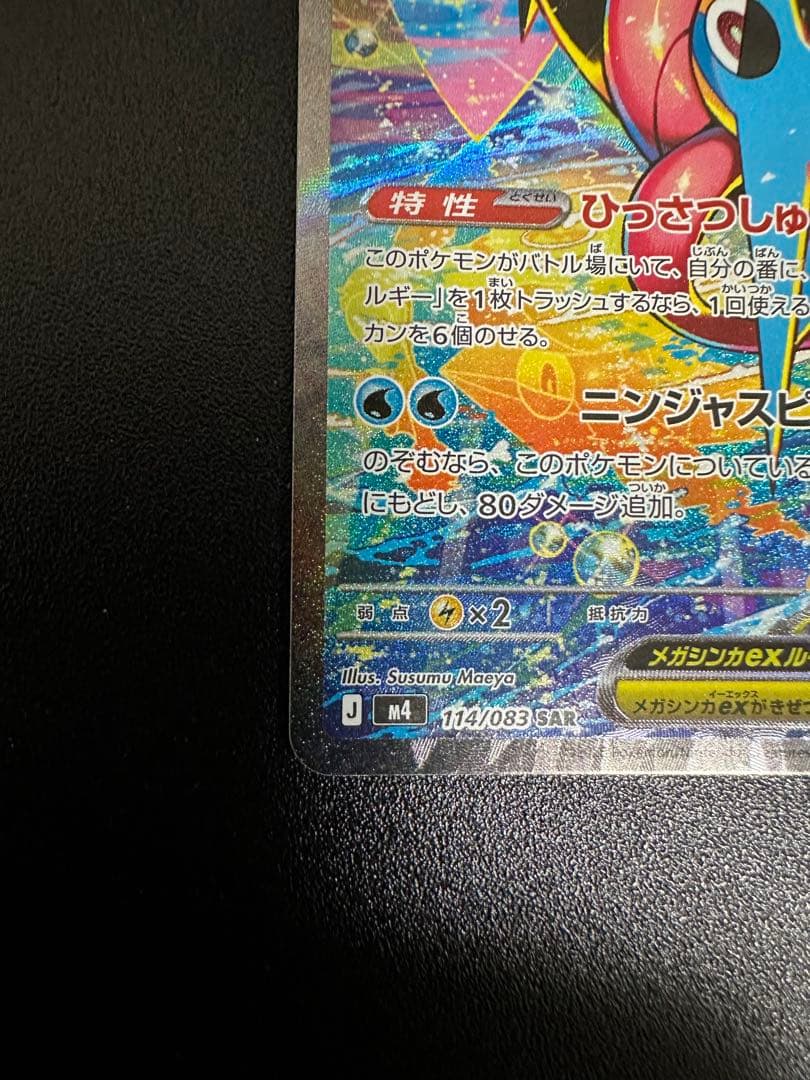 【超美級】メガゲッコウガEX SAR