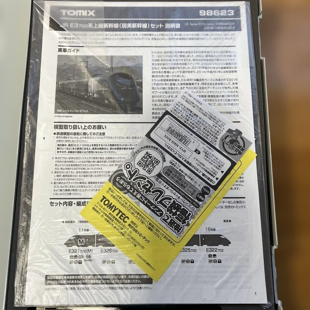 tomix E3系 700番台　上越新幹線　（現美新幹線）