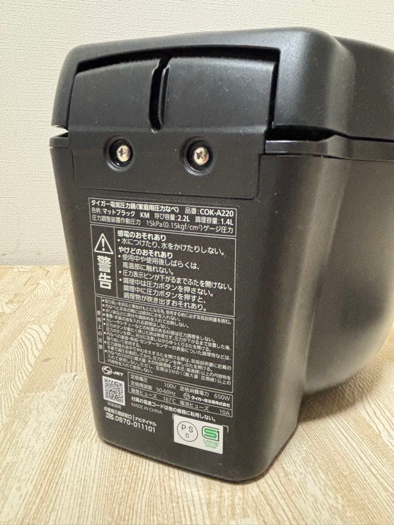 タイガー魔法瓶(TIGER) 電気圧力鍋 マットブラック