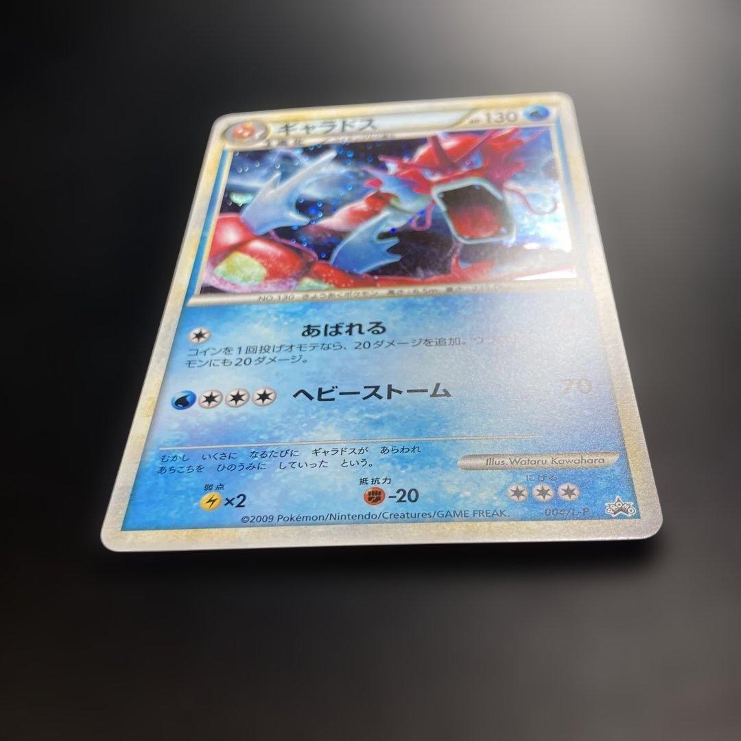 ポケモンカード　ギャラドス　レジェンド　色違い　赤い
