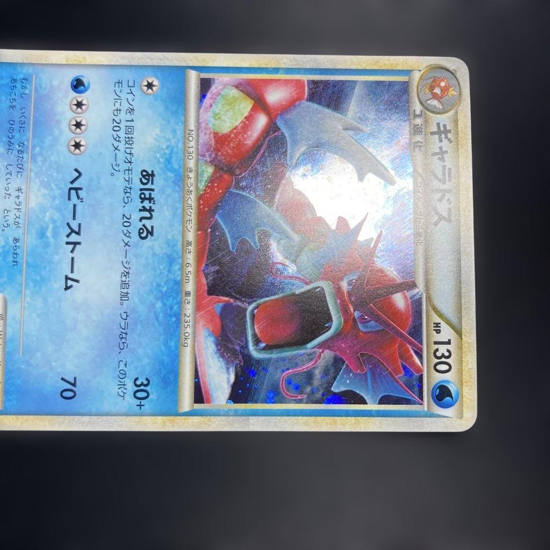 ポケモンカード　ギャラドス　レジェンド　色違い　赤い
