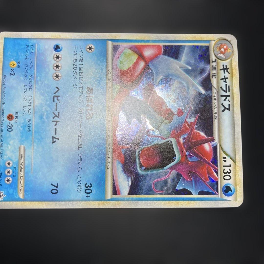 ポケモンカード　ギャラドス　レジェンド　色違い　赤い