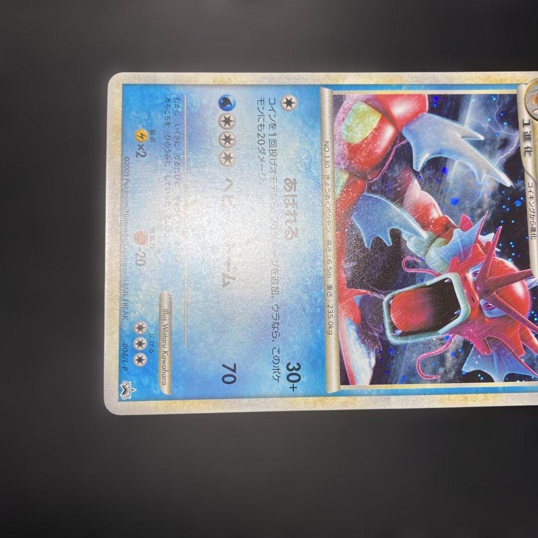 ポケモンカード　ギャラドス　レジェンド　色違い　赤い
