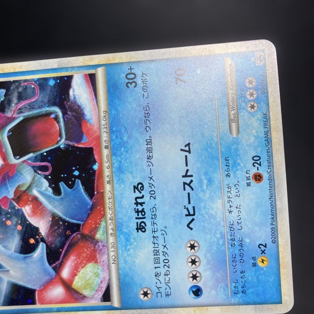 ポケモンカード　ギャラドス　レジェンド　色違い　赤い