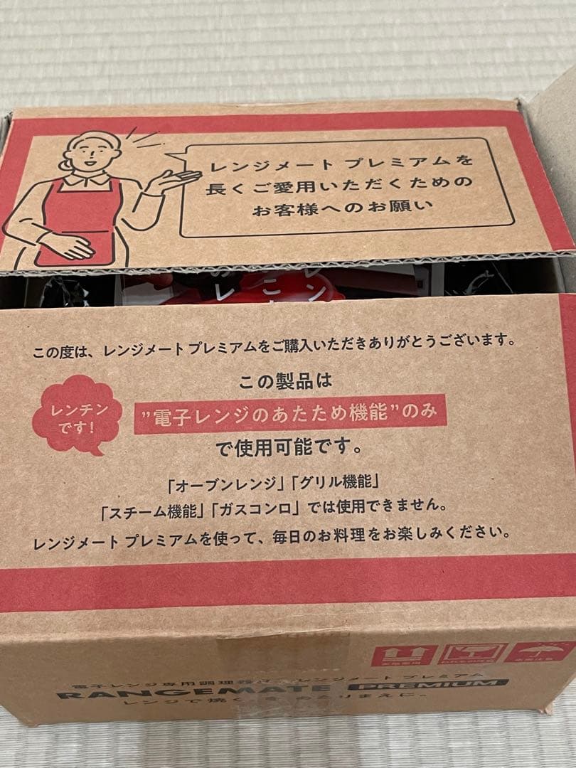 レンジメートプレミアム 最新モデル　ブラック