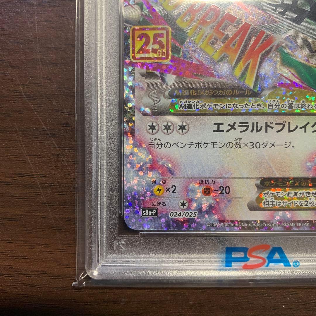 【PSA10】MレックウザEX 2021 25周年記念