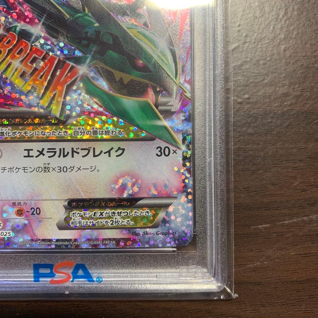 【PSA10】MレックウザEX 2021 25周年記念