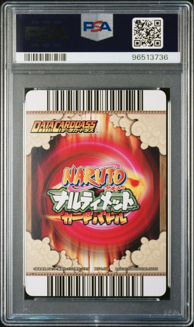 naruto ナルト sasuke サスケ データカードダス psa10 連番