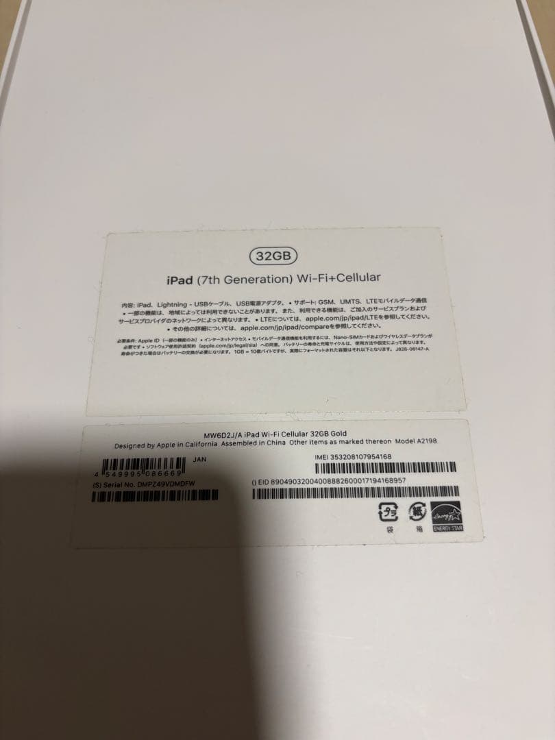 Apple iPad 第7世代 ゴールド 本体