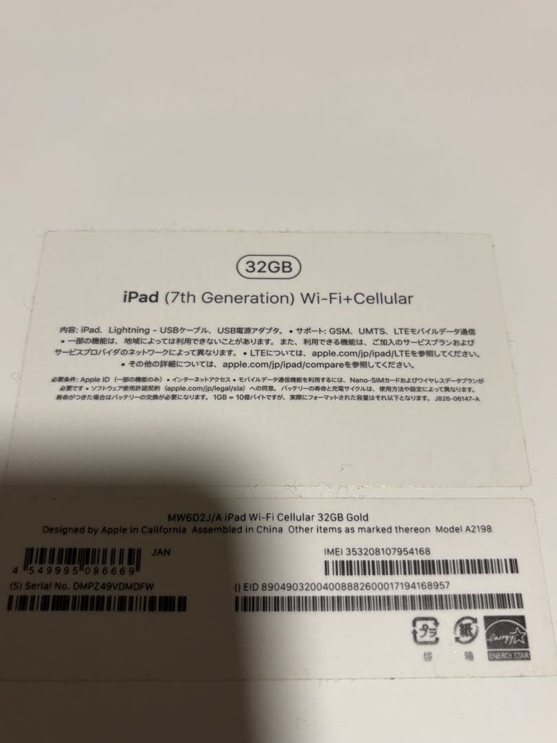 Apple iPad 第7世代 ゴールド 本体