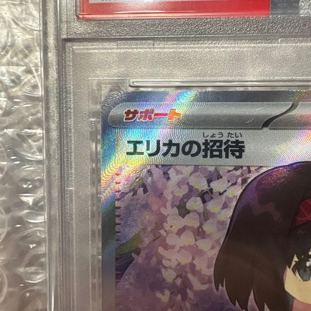 【PSA10】 エリカの招待 SR