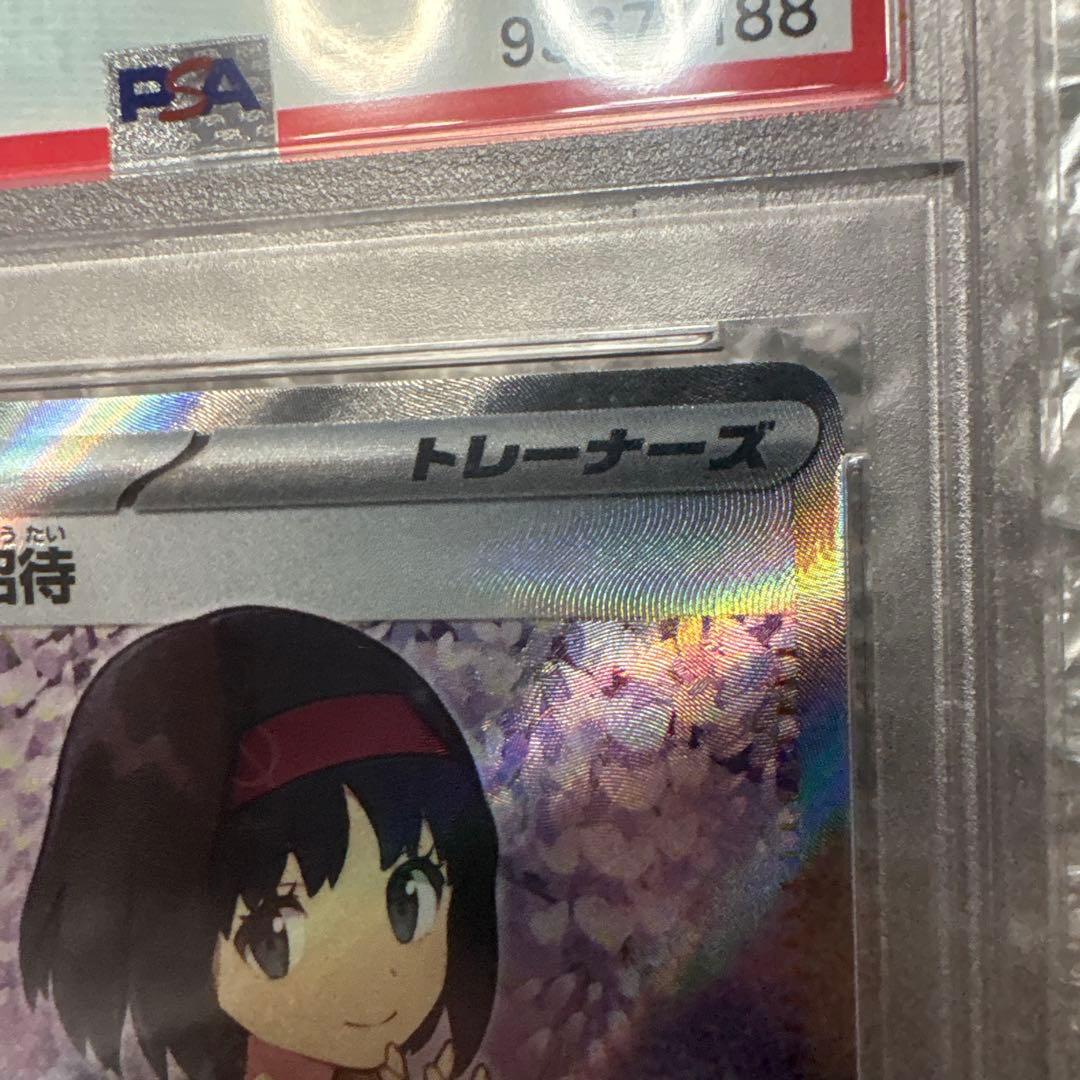 【PSA10】 エリカの招待 SR