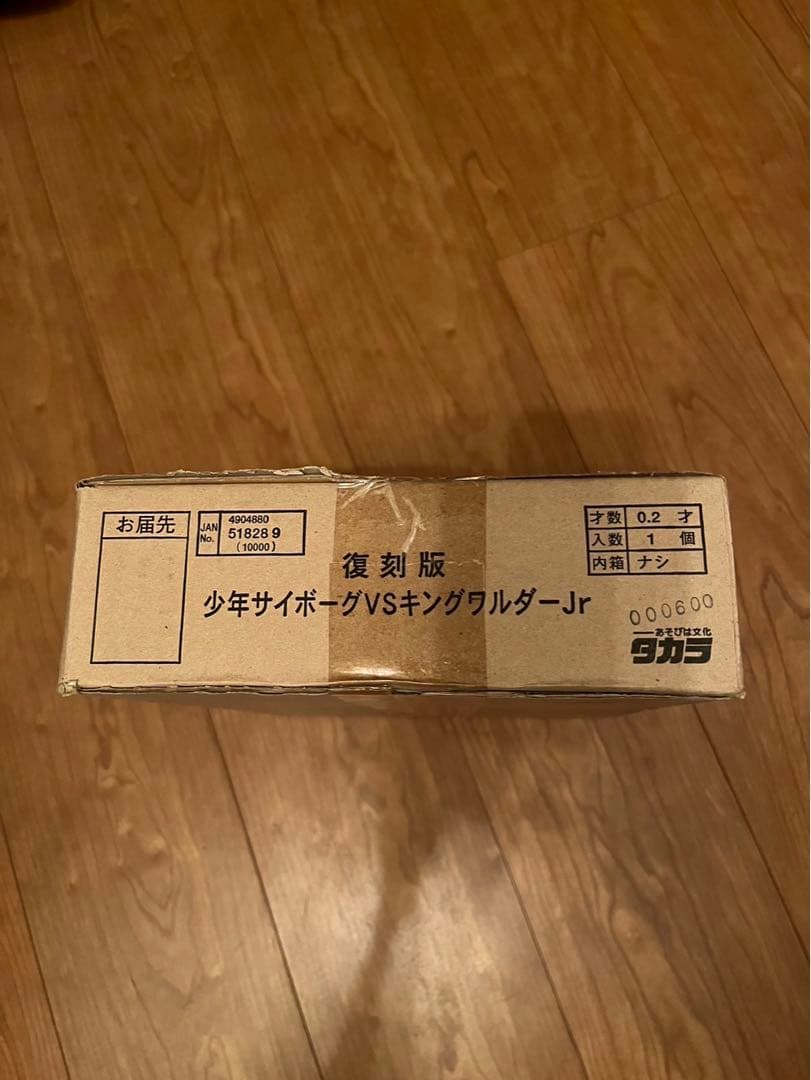 【稀少】タカラ 少年サイボーグVSキングワルダーJr. 復刻版（未開封）