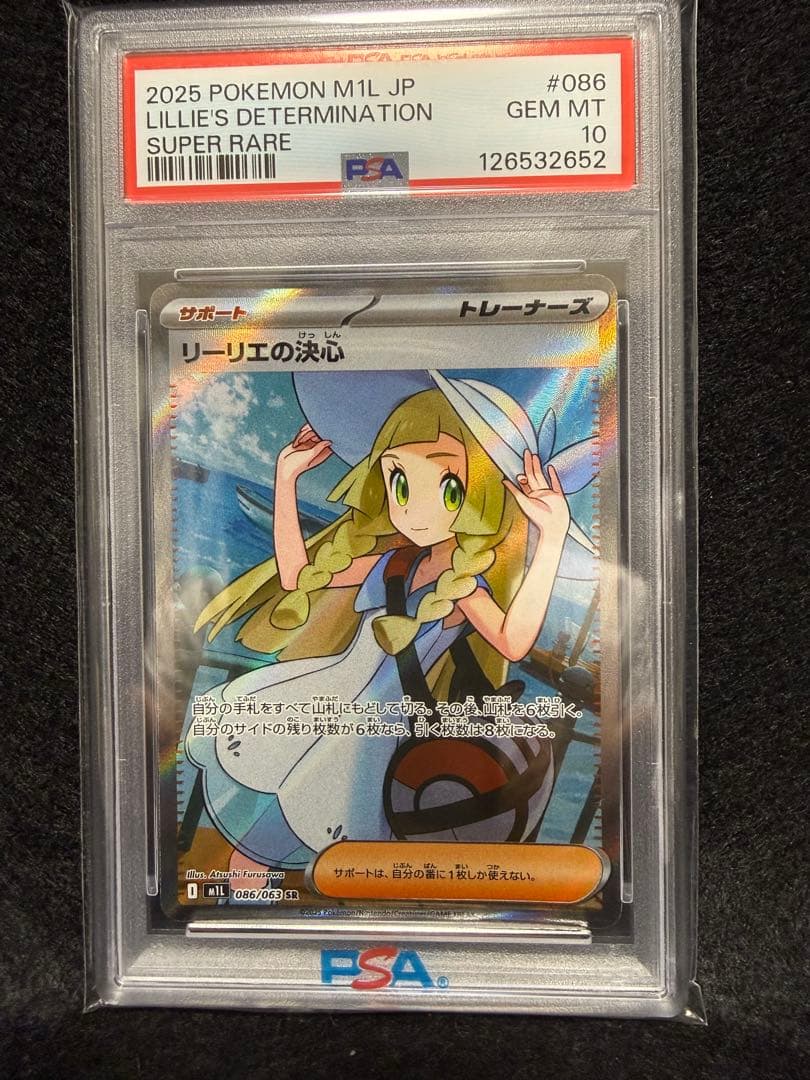 【PSA10】リーリエの決心 SR 086/063 宅急便コンパクト発送