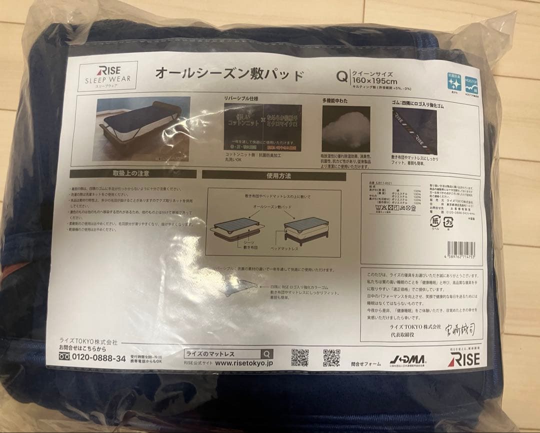 【未使用】RISE 敷パッド クイーンサイズ