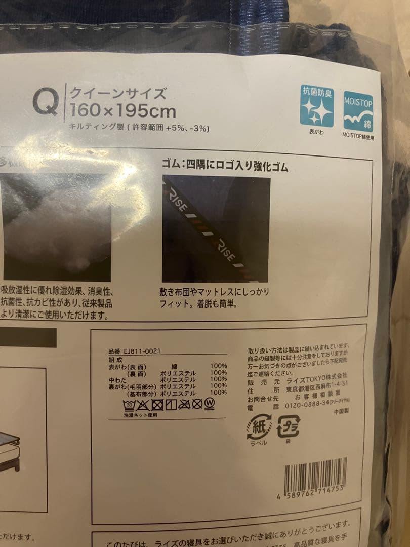 【未使用】RISE 敷パッド クイーンサイズ